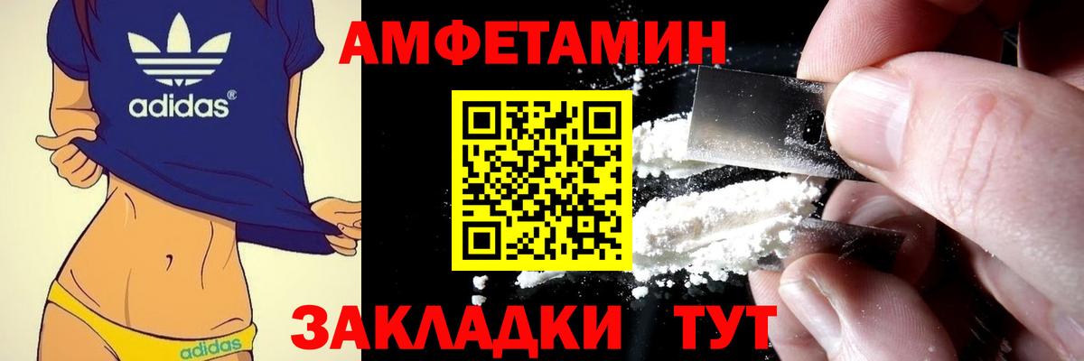 Амфетамин  АМФ Розовый  Вход с VPN  Чайковский 