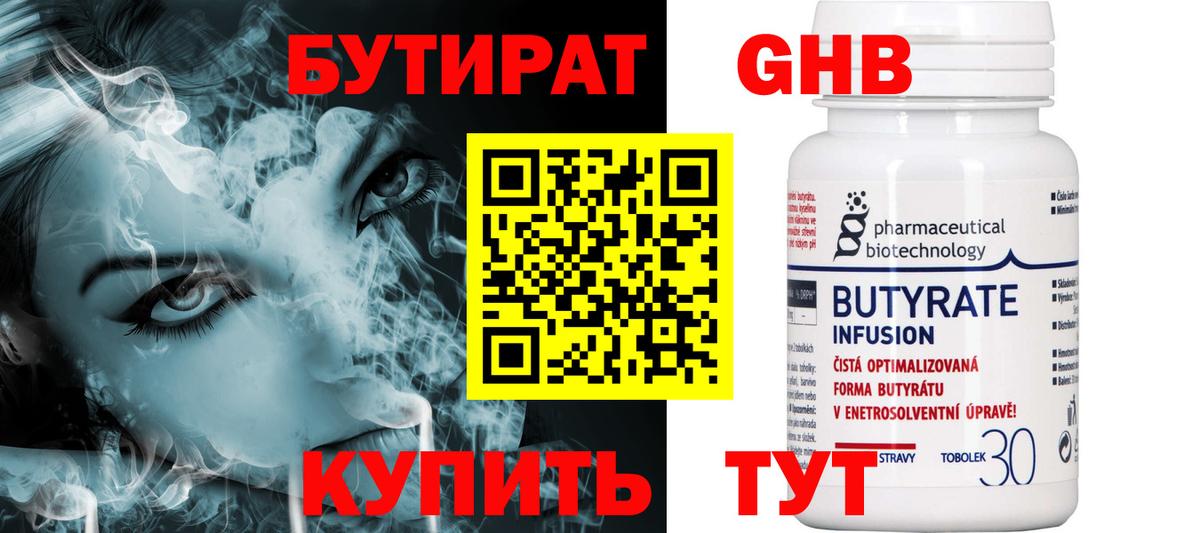 Бутират GHB Чайковский