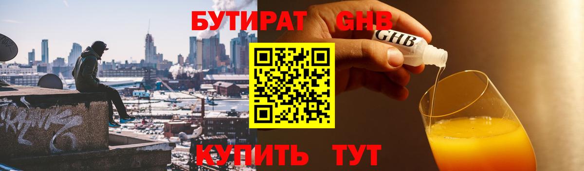 БУТИРАТ  Бутират оксибутират  Вход с VPN  Чайковский 