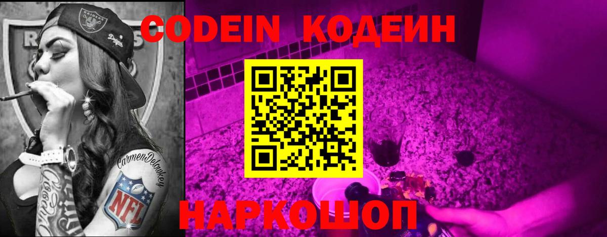 Кодеин напиток Lean (лин)  Вход с VPN  Чайковский  Кодеин Purple Drank 