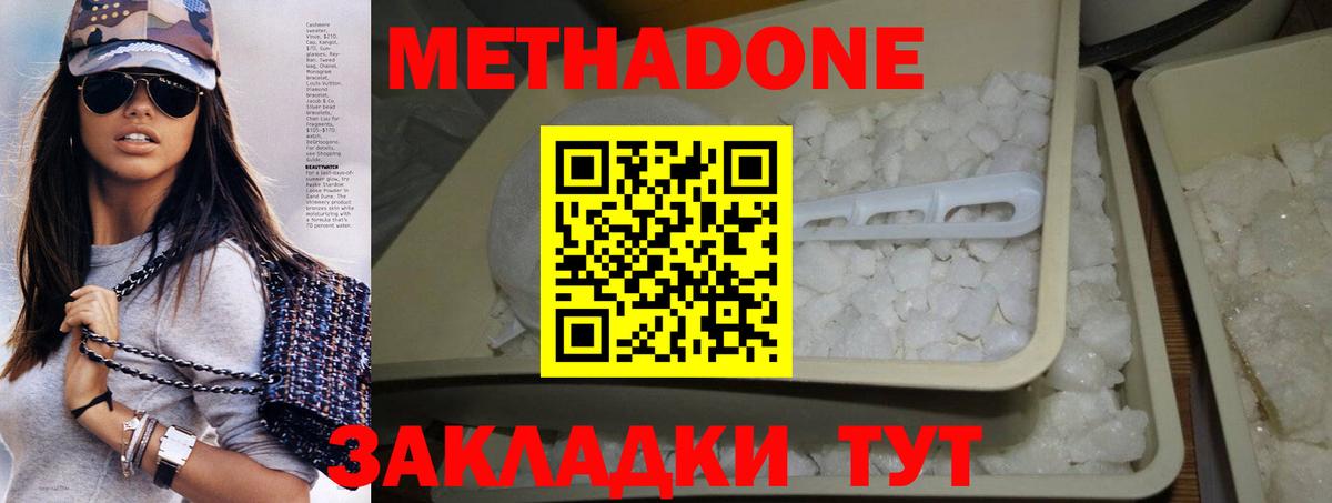 Метадон белоснежный  МЕТАДОН белоснежный  Вход с VPN  Чайковский 