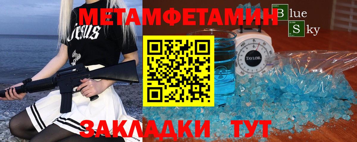 Метамфетамин кристалл  Метамфетамин кристалл  Вход с VPN  Чайковский 