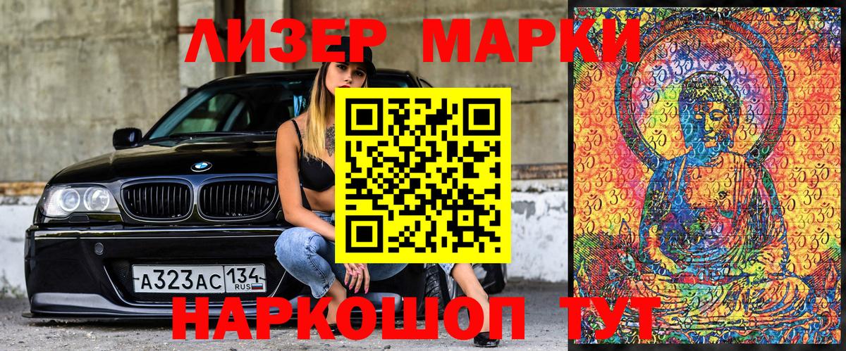 Марки N-bome 1500мкг Чайковский