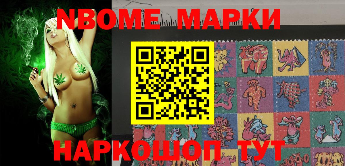 Марки NBOMe 1500мкг  Наркотические марки  Вход с VPN  Чайковский  Марки NBOMe 1500мкг 